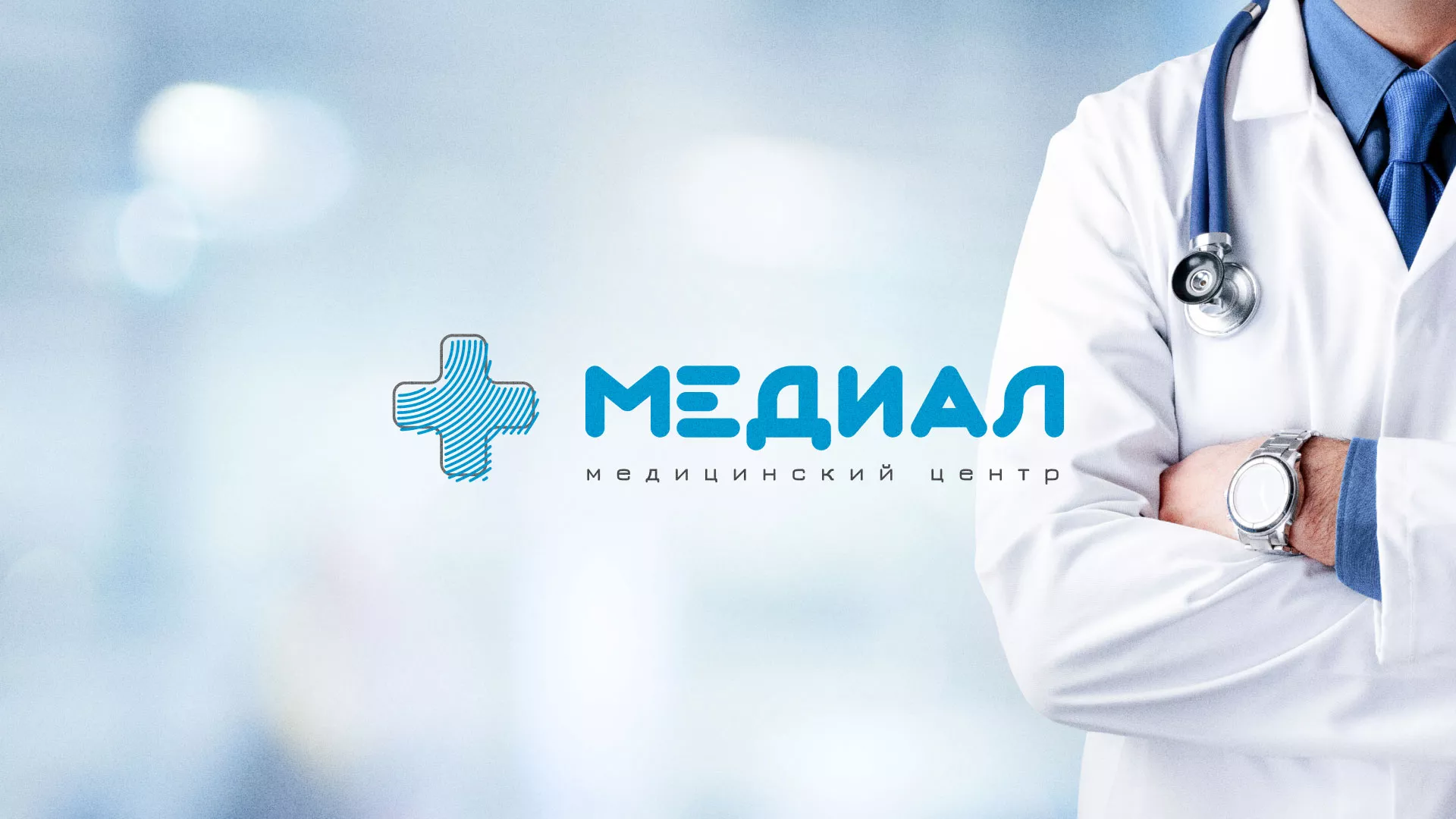 Создание сайта для медицинского центра «Медиал» в Невьянске